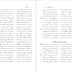 دانلود پی دی اف کتاب نامه باستان میر جلال الدین کزازی جلد ششم PDF