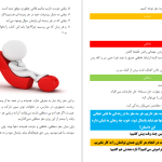 دانلود پی دی اف کتاب تنبلی بسه بیشاپ PDF