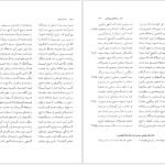 دانلود پی دی اف کتاب نامه باستان میر جلال الدین کزازی جلد چهارم PDF