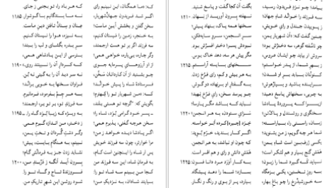 دانلود پی دی اف کتاب نامه باستان میر جلال الدین کزازی جلد اول PDF