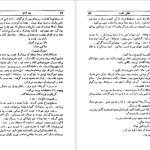 دانلود پی دی اف کتاب دن آرام جلد ۱ میخائیل شولوخف PDF