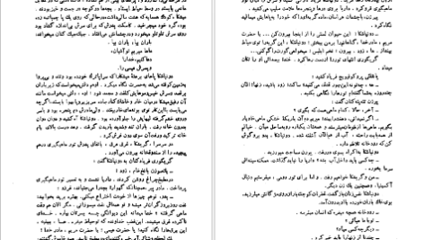 دانلود پی دی اف کتاب دن آرام جلد ۱ میخائیل شولوخف PDF