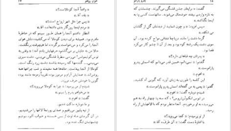 دانلود پی دی اف کتاب پدرو پارامو خوان رولفو PDF