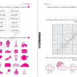 دانلود پی دی اف کتاب باشگاه مغز 1 حامد اختیاری PDF