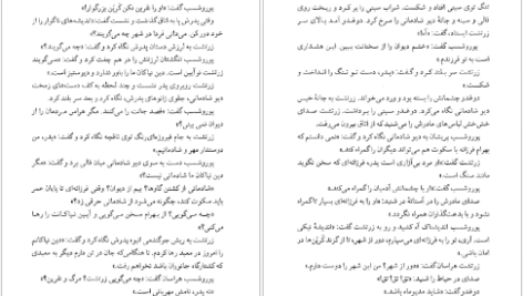 دانلود پی دی اف کتاب آخرین سفر زرتشت فرهاد کشوری PDF