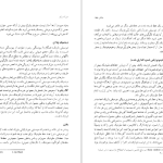 دانلود پی دی اف کتاب درک و دریافت موسیقی راجر کیمی ین PDF