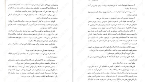 دانلود پی دی اف کتاب سه تاج شوم جلد ۲ کندرا بلیک PDF