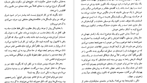 دانلود پی دی اف کتاب عموزادگان سال بلو PDF