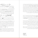 دانلود پی دی اف کتاب یادگیری ماشین محمد نخبه زعیم PDF