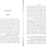 دانلود پی دی اف کتاب خراسان بزرگ احمد رنجبر PDF