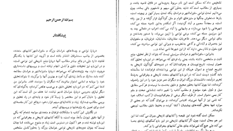 دانلود پی دی اف کتاب خراسان بزرگ احمد رنجبر PDF