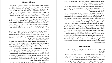 دانلود پی دی اف کتاب آنچه با پول نمی‌توان خرید مایکل سندل PDF