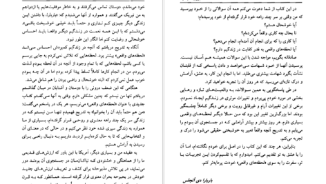 دانلود پی دی اف کتاب لحظه های واقعی راز شادکامی حقیقی را در یابید باربارا دی انجلیس PDF