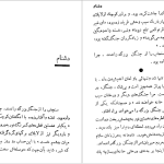 دانلود پی دی اف کتاب در سرزمین کوچک من نادر ابراهیمی PDF