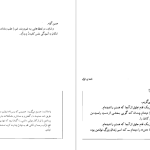 دانلود پی دی اف کتاب چهل نامه‌ی کوتاه به همسرم نادر ابراهیمی PDF