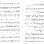 دانلود پی دی اف کتاب شرح شوق سعید حمیدیان جلد دوم PDF