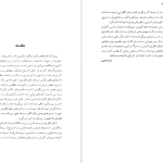 دانلود پی دی اف کتاب شاه گوش می‌کند ایتالو کالوینو PDF