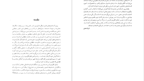 دانلود پی دی اف کتاب شاه گوش می‌کند ایتالو کالوینو PDF