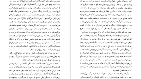 دانلود پی دی اف کتاب درخت تلخ آلبا دسس پدس PDF