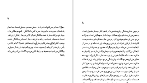 دانلود پی دی اف کتاب نون نوشتن محمود دولت آبادی PDF