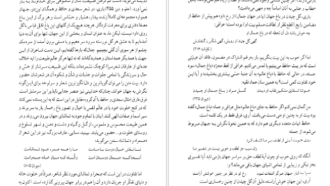 دانلود پی دی اف کتاب شرح شوق سعید حمیدیان جلد پنجم PDF