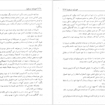 دانلود پی دی اف کتاب خورشید تیسفون جلد 3 محمد ابراهیم زمانی آشتیانی PDF