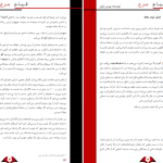 دانلود پی دی اف کتاب قیام سرخ پیرس براون PDF