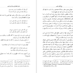 دانلود پی دی اف کتاب پنج اقلیم حضور داریوش شایگان PDF