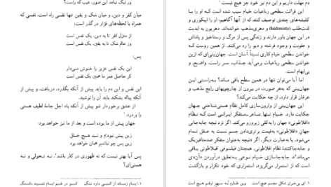 دانلود پی دی اف کتاب پنج اقلیم حضور داریوش شایگان PDF