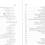 دانلود پی دی اف کتاب عایق ها و فشار قوی مهدی ثقفی PDF