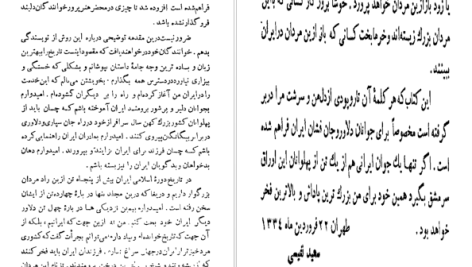 دانلود پی دی اف کتاب ماه نخشب سعید نفیسی PDF