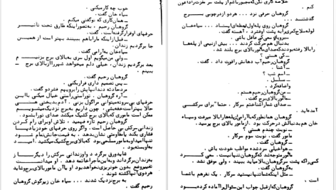 دانلود پی دی اف کتاب سیاه خان امیر عشیری PDF