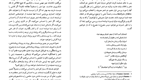 دانلود پی دی اف کتاب هفت شب بابورخس خروخه لوئیس بورخس PDF