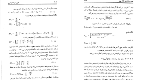 دانلود پی دی اف کتاب عایق ها و فشار قوی مهدی ثقفی PDF