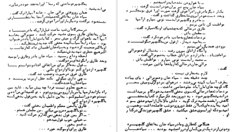 دانلود پی دی اف کتاب سیاه خان امیر عشیری PDF