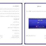 دانلود پی دی اف کتاب آموزش نرم افزار حسابداری پاتریس PDF