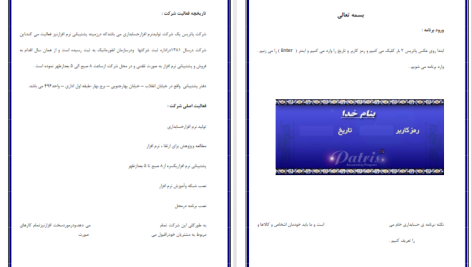 دانلود پی دی اف کتاب آموزش نرم افزار حسابداری پاتریس PDF