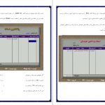 دانلود پی دی اف کتاب آموزش نرم افزار حسابداری پاتریس PDF