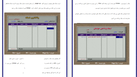 دانلود پی دی اف کتاب آموزش نرم افزار حسابداری پاتریس PDF