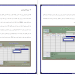 دانلود پی دی اف کتاب آموزش نرم افزار حسابداری پاتریس PDF