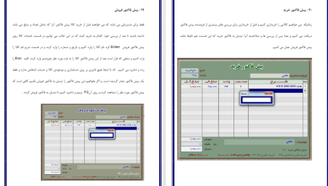 دانلود پی دی اف کتاب آموزش نرم افزار حسابداری پاتریس PDF