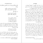 دانلود پی دی اف کتاب پنج اقلیم حضور داریوش شایگان PDF