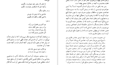 دانلود پی دی اف کتاب پنج اقلیم حضور داریوش شایگان PDF