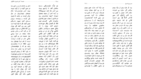 دانلود پی دی اف کتاب خمسهٔ امیرخسرو دهلوی امیراحمد اشرفی PDF