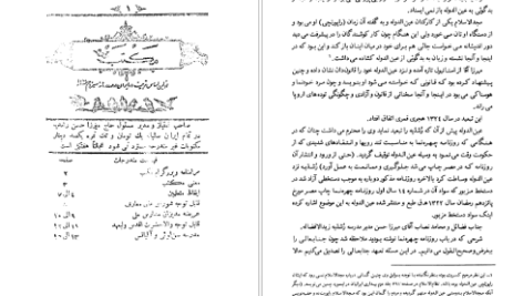 دانلود پی دی اف کتاب زندگی نامه رشدیه فخرالدین رشدیه PDF