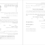 دانلود پی دی اف کتاب استعداد تحصیلی محمد وکیلی ‍PDF