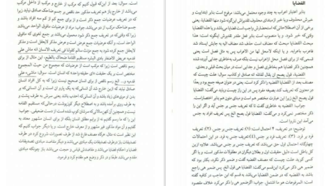 دانلود پی دی اف کتاب البدرالجلی علی ایساغوجی PDF