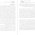 دانلود پی دی اف کتاب هیاکل النور شهاب الدین سهروردی PDF