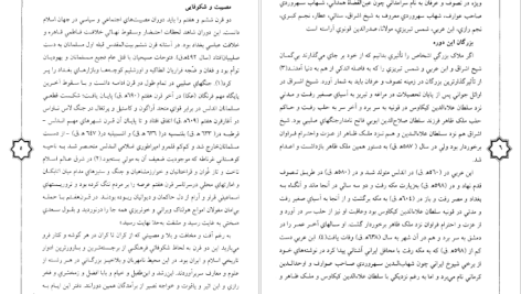 دانلود پی دی اف کتاب هیاکل النور شهاب الدین سهروردی PDF