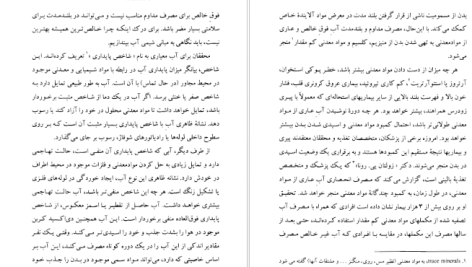 دانلود پی دی اف کتاب آب درمانگرِ معجزه‌آسا آ آر هاری PDF